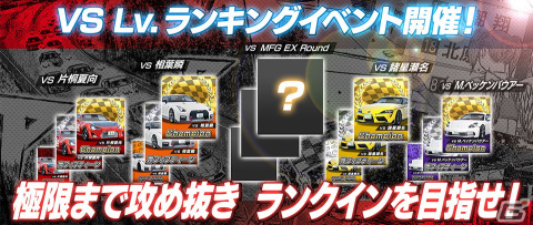 「頭文字D THE ARCADE」にて「MFゴースト」の世界が体験できるスペシャルコラボが開催!の画像33