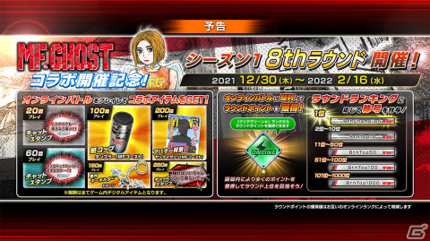 「頭文字D THE ARCADE」にて「MFゴースト」の世界が体験できるスペシャルコラボが開催!の画像37