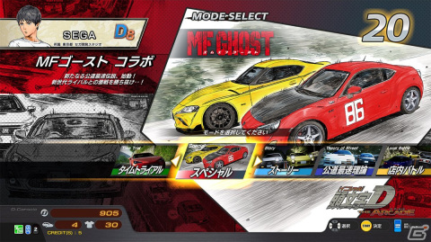「頭文字D THE ARCADE」にて「MFゴースト」の世界が体験できるスペシャルコラボが開催!の画像9