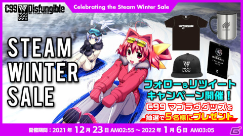 「マブラヴ」シリーズを対象としたSteamウインターセールが実施！C99グッズが当たるキャンペーンも実施の画像2