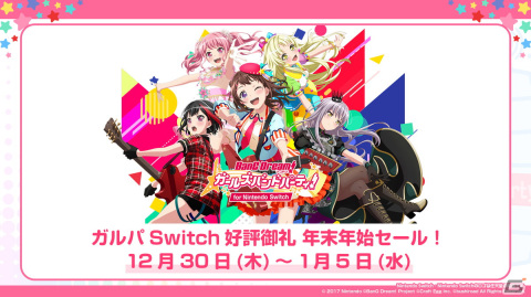 「バンドリ！ ガールズバンドパーティ！ for Nintendo Switch」の「シーズン2パス」が1月27日に配信決定！の画像10