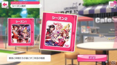「バンドリ！ ガールズバンドパーティ！ for Nintendo Switch」の「シーズン2パス」が1月27日に配信決定！の画像2