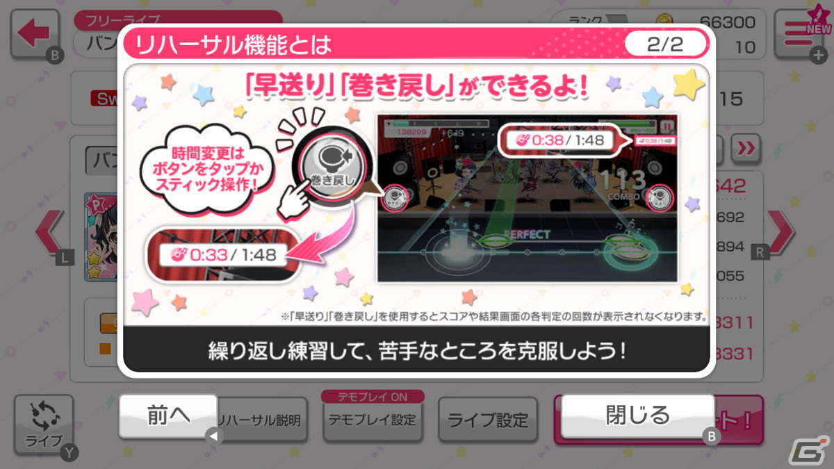 「バンドリ！ ガールズバンドパーティ！ for Nintendo Switch」の「シーズン2パス」が1月27日に配信決定！の画像9