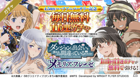 「ダンまち～メモリア・フレーゼ～」にて4.5周年記念キャンペーンがスタート！リダリとタルヴィ、ヴェーラが新★4キャラクターで登場の画像10