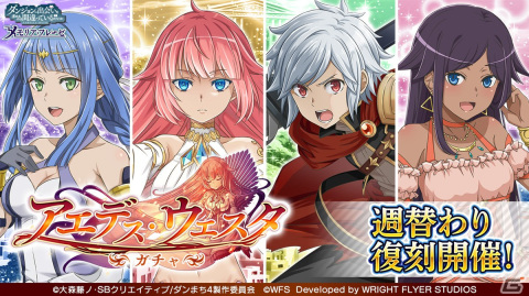 「ダンまち～メモリア・フレーゼ～」にて4.5周年記念キャンペーンがスタート！リダリとタルヴィ、ヴェーラが新★4キャラクターで登場の画像11