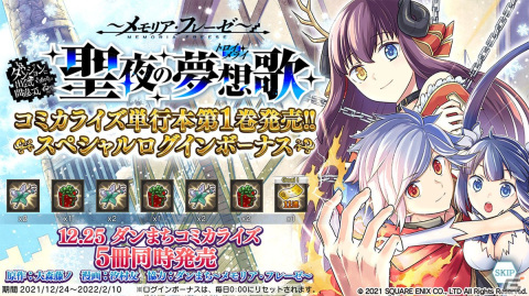 「ダンまち～メモリア・フレーゼ～」にて4.5周年記念キャンペーンがスタート！リダリとタルヴィ、ヴェーラが新★4キャラクターで登場の画像13