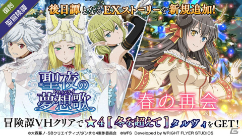 「ダンまち～メモリア・フレーゼ～」にて4.5周年記念キャンペーンがスタート！リダリとタルヴィ、ヴェーラが新★4キャラクターで登場の画像6