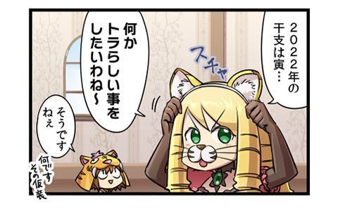 「ケリ姫スイーツ」年またぎを楽しむ「2021→2022 年末年始イベント」が開始！プレミアムチケットが当たるキャンペーンも実施