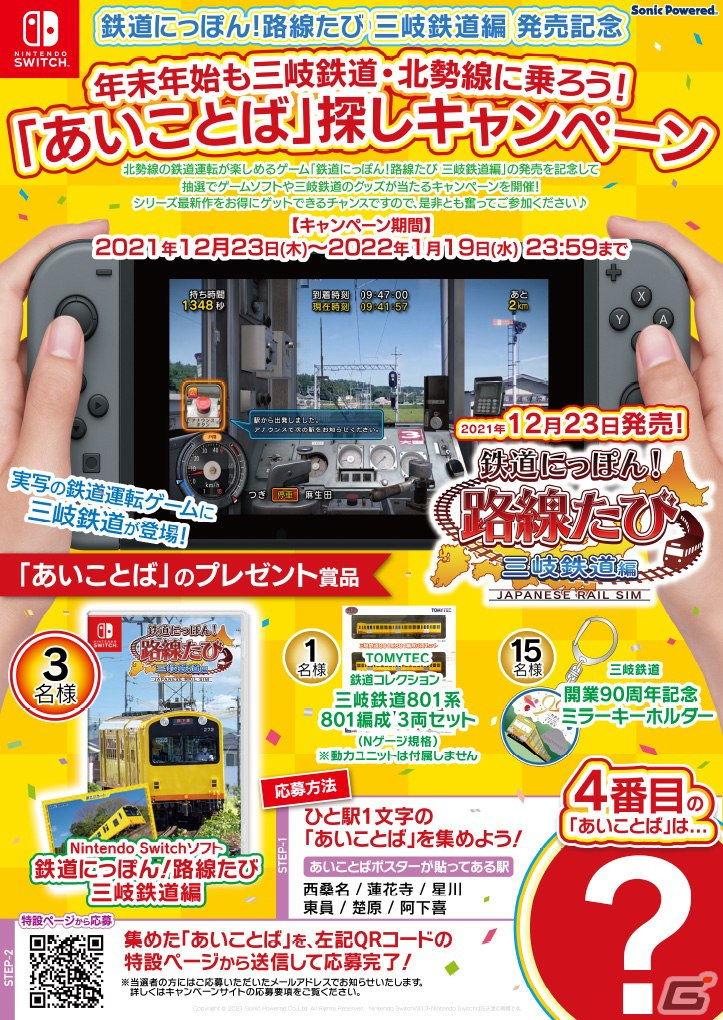 黄色い車体の小柄な電車がSwitchに登場！「鉄道にっぽん！路線たび 三岐鉄道編」が発売の画像4