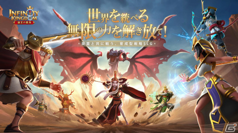 「インフィニティ キングダム-諸王の戦争」育成要素や領地の発展などのゲームシステムが公開！気軽に楽しめるPvP要素もの画像1