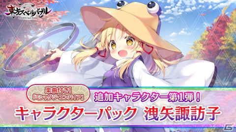 東方スペルバブル」追加キャラクターパック第1弾「洩矢諏訪子」が登場！「東方ユーロビートパック Vol.2」も配信決定 | Gamer