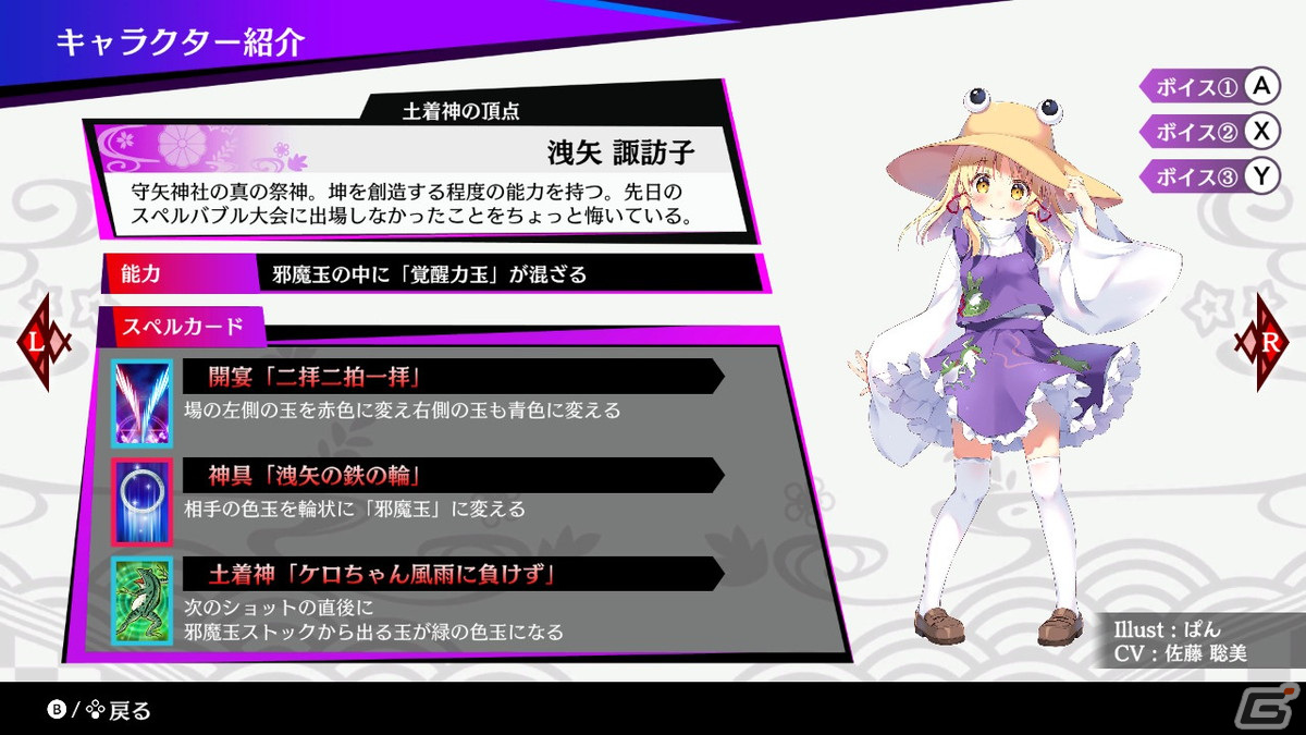 「東方スペルバブル」追加キャラクターパック第1弾「洩矢諏訪子」が登場！「東方ユーロビートパック Vol.2」も配信決定の画像5