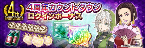「D×2 真・女神転生リベレーション」に新悪魔★5「魔獣 ケルベロス」が登場！「4周年カウントダウンキャンペーン」も開始の画像1