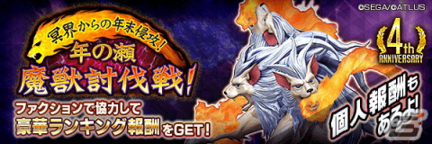 「D×2 真・女神転生リベレーション」に新悪魔★5「魔獣 ケルベロス」が登場！「4周年カウントダウンキャンペーン」も開始の画像6