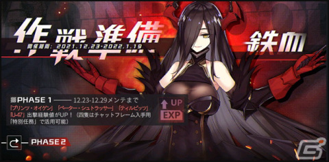 「アズールレーン」前哨戦イベント「作戦準備・鉄血」が開催！暁と駿河のクリスマス着せ替えも登場の画像1