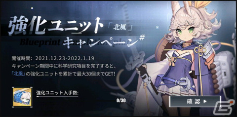 「アズールレーン」前哨戦イベント「作戦準備・鉄血」が開催！暁と駿河のクリスマス着せ替えも登場の画像2