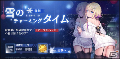 「アズールレーン」前哨戦イベント「作戦準備・鉄血」が開催！暁と駿河のクリスマス着せ替えも登場の画像3