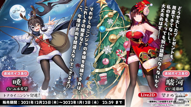 アズールレーン 前哨戦イベント 作戦準備 鉄血 が開催 暁と駿河のクリスマス着せ替えも登場 ゲーム情報サイト Gamer