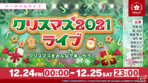 「プロジェクトセカイ カラフルステージ！ feat. 初音ミク」クリスマス2021ライブ、クリスマスログインキャンペーン開催！の画像1