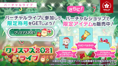 「プロジェクトセカイ カラフルステージ！ feat. 初音ミク」クリスマス2021ライブ、クリスマスログインキャンペーン開催！の画像2