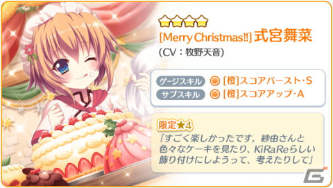 「Re:ステージ！プリズムステップ」でクリスマスマーケット限定☆4確定ガチャ開催！の画像2
