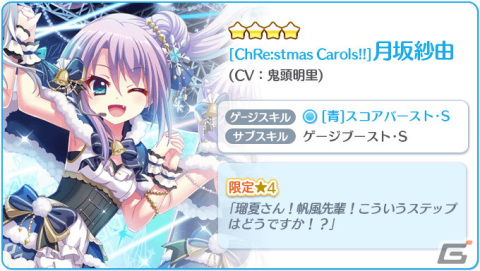 「Re:ステージ！プリズムステップ」でクリスマスマーケット限定☆4確定ガチャ開催！の画像3