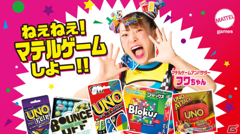 「ウノ」などを展開するマテルゲームのアンバサダーにフワちゃんが就任！フワちゃんを起用した特設サイトとWeb CM動画が公開の画像1