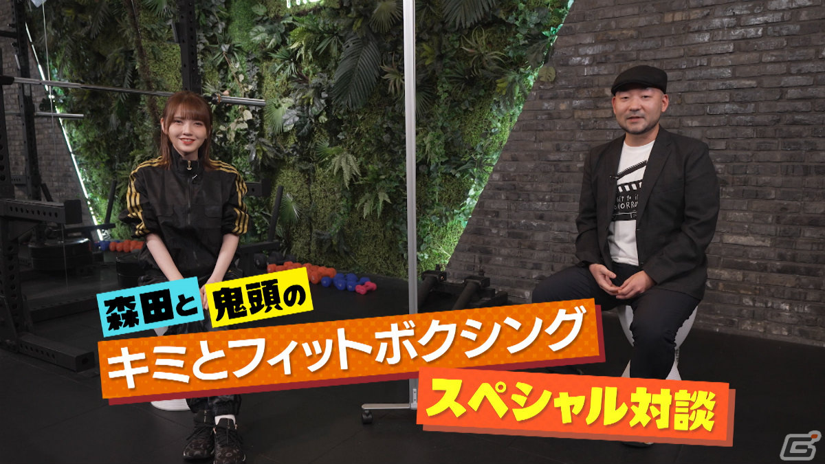 鬼頭明里さん×森田と純平監督による「キミとフィットボクシング」のスペシャル対談番組が本日12月24日に配信！の画像2