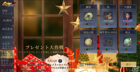 「今三国志」にて魏陣営の武将が集結したクリスマス限定募集が配信開始！イベント「クリスマス大作戦」も開催の画像3