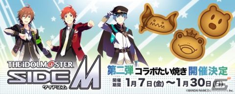 「アイドルマスター SideM」とセガのたい焼き秋葉原店のコラボ第二弾が開催！の画像2