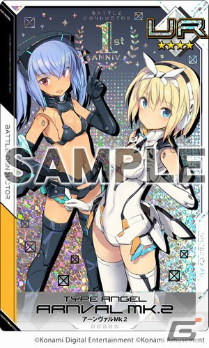 「武装神姫 アーマードプリンセス バトルコンダクター」稼働開始1周年を記念して「バトコン1周年記念カード」が登場！の画像2