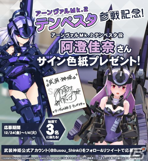 「武装神姫 アーマードプリンセス バトルコンダクター」稼働開始1周年を記念して「バトコン1周年記念カード」が登場！の画像3