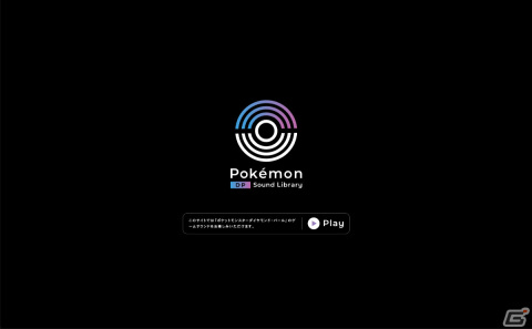 「ポケットモンスター ダイヤモンド・パール」の音楽を無料で聞けるWebサイト「Pokémon DP Sound Library」が期間限定で公開！の画像2