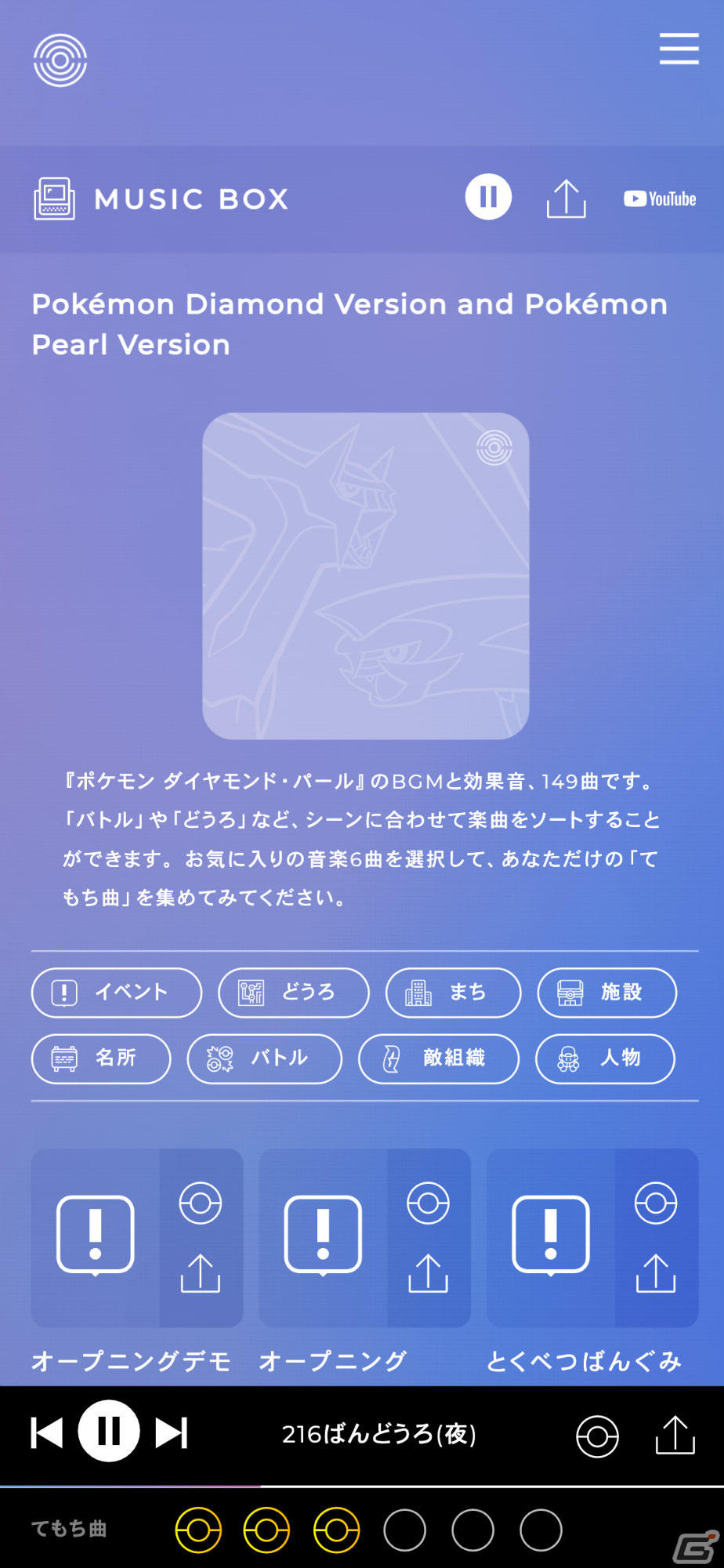「ポケットモンスター ダイヤモンド・パール」の音楽を無料で聞けるWebサイト「Pokémon DP Sound Library」が期間限定で公開！の画像13