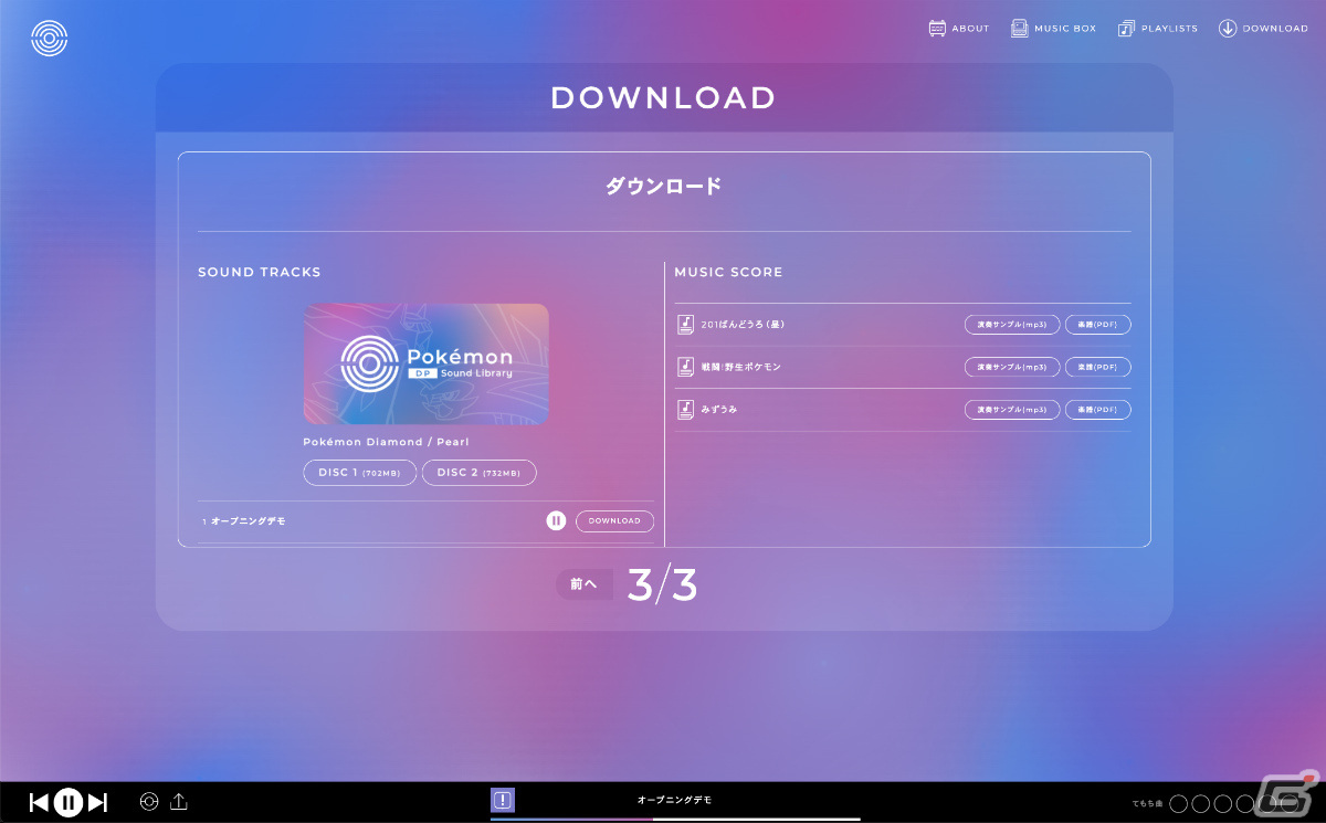 「ポケットモンスター ダイヤモンド・パール」の音楽を無料で聞けるWebサイト「Pokémon DP Sound Library」が期間限定で公開！の画像15