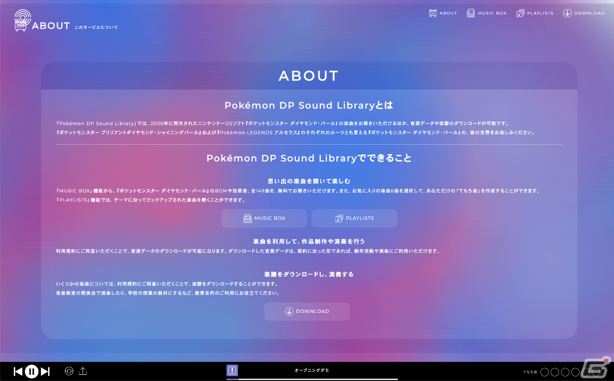 「ポケットモンスター ダイヤモンド・パール」の音楽を無料で聞けるWebサイト「Pokémon DP Sound Library」が期間限定で公開！の画像4