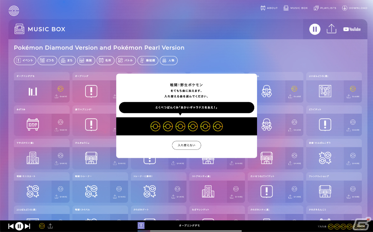 「ポケットモンスター ダイヤモンド・パール」の音楽を無料で聞けるWebサイト「Pokémon DP Sound Library」が期間限定で公開！の画像8