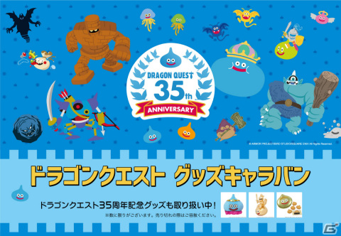「ドラゴンクエスト グッズキャラバン」が全国の丸井3店舗で開催決定！ドラゴンクエストジパング だるまスライムなどの商品が登場の画像1