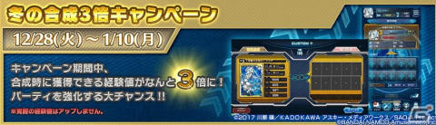 「SAO AC ディープ・エクスプローラー」でウィンターキャンペーンが開催！期間限定ガシャリソースや過去の報酬が登場するお年玉ガシャもの画像18
