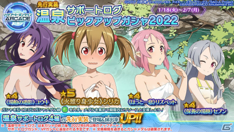 「SAO AC ディープ・エクスプローラー」でウィンターキャンペーンが開催！期間限定ガシャリソースや過去の報酬が登場するお年玉ガシャもの画像34