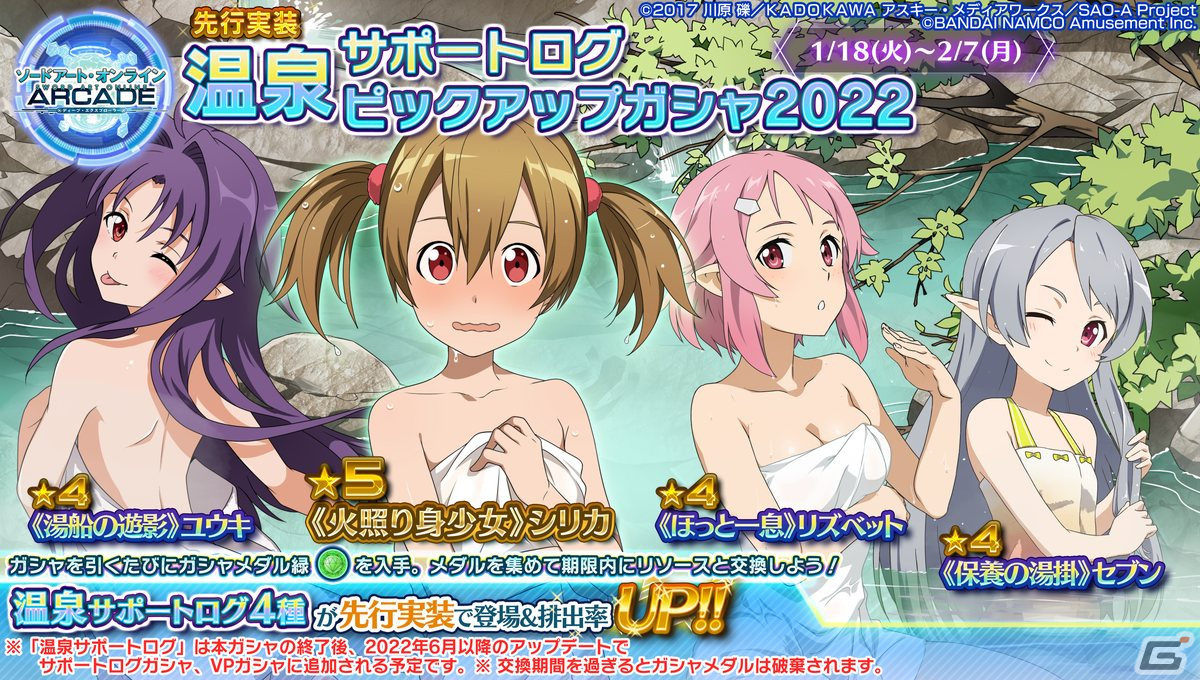「SAO AC ディープ・エクスプローラー」でウィンターキャンペーンが開催！期間限定ガシャリソースや過去の報酬が登場するお年玉ガシャもの画像34