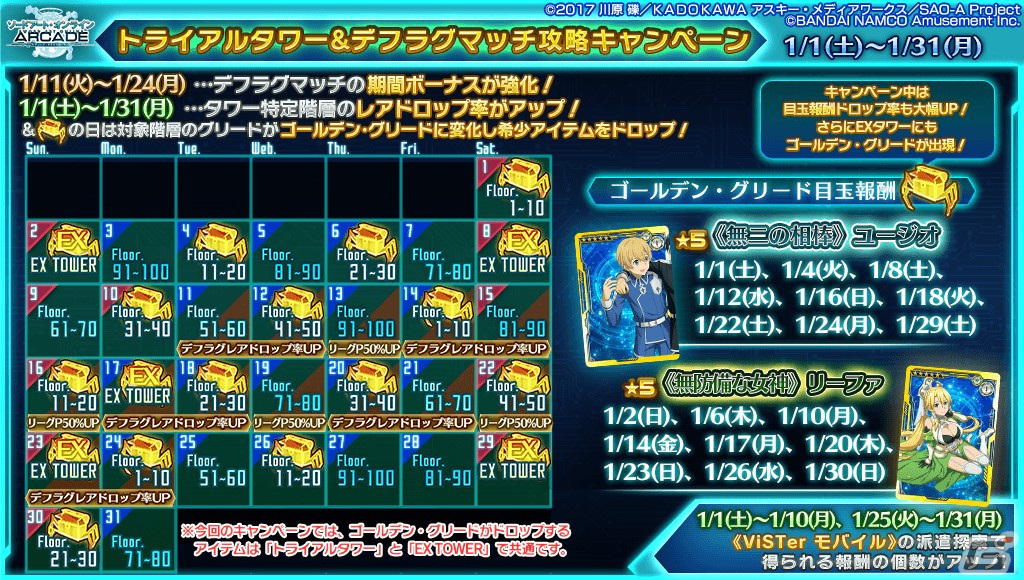 「SAO AC ディープ・エクスプローラー」でウィンターキャンペーンが開催！期間限定ガシャリソースや過去の報酬が登場するお年玉ガシャもの画像42