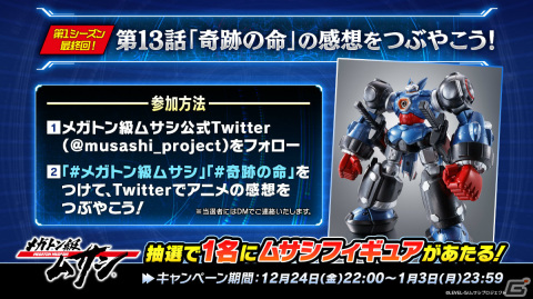 「メガトン級ムサシ」の公式番組「メガトンラボVol.2」が12月27日19時より配信！の画像7