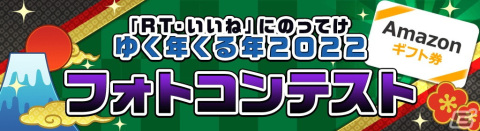 「妖怪ウォッチ ワールド」で「妖怪ハッピーニューイヤー2022」が開催！Amazonギフト券などが貰えるフォトコンテストも実施の画像9