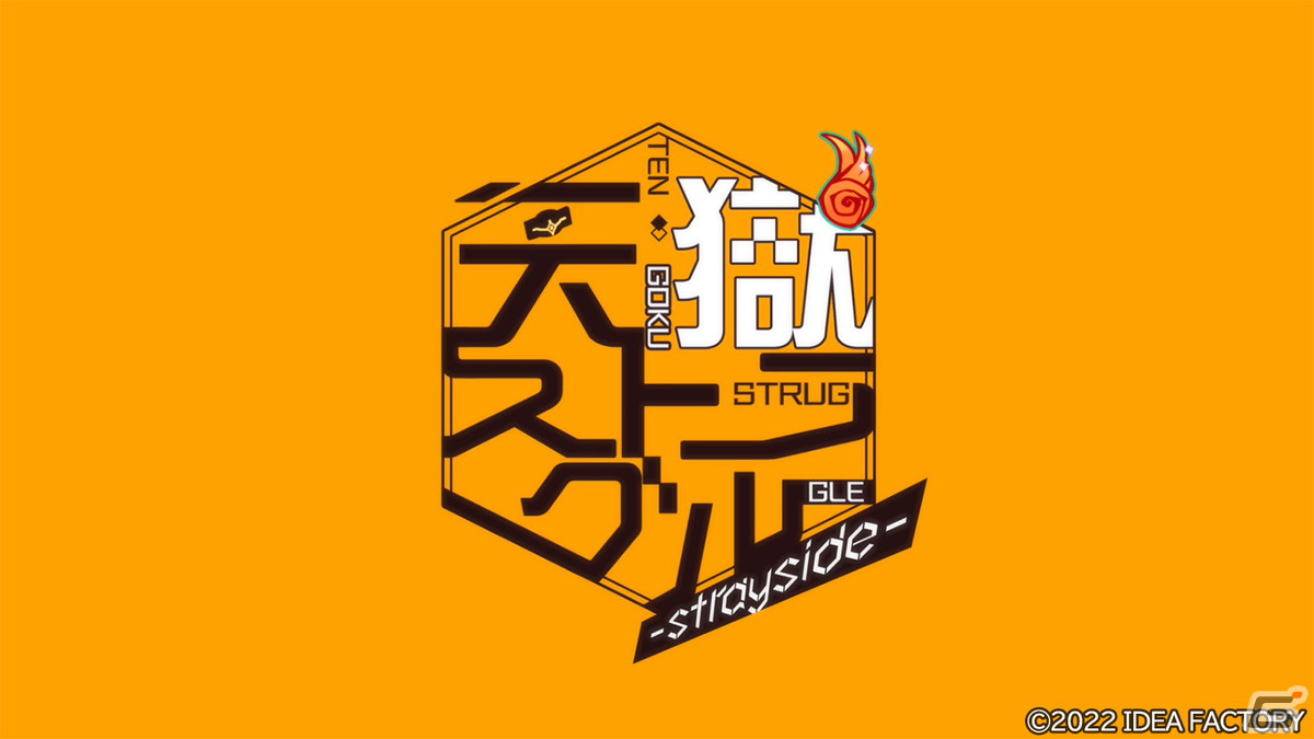 オトメイトのSwitch向け新作恋愛ADV「天獄ストラグル -strayside-」が発表！の画像1