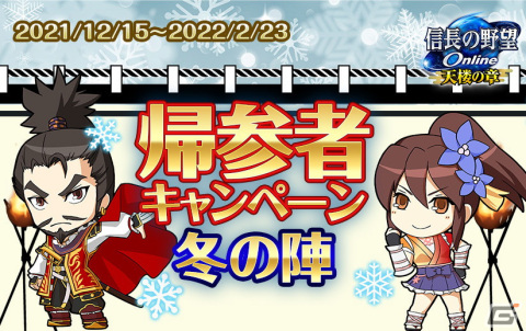 「信長の野望 Online」にて「新春福袋＆お年玉キャンペーン」が2022年1月1日より開催！の画像5
