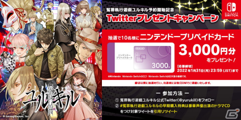 「冤罪執行遊戯ユルキル」パッケージ版予約開始記念＆クリスマスプレゼントの公式Twitterキャンペーン実施の画像1