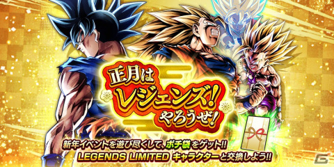 「ドラゴンボール レジェンズ」にて「レジェンズフェスティバル2021」後半が開催！の画像3