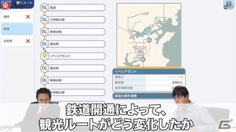 「A列車で行こう はじまる観光計画」鉄道通の南田マネージャーをゲストに「鉄道と観光地」について解説する動画が公開！の画像4