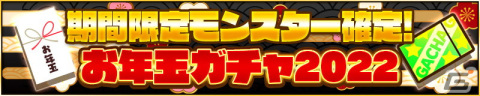 「サモンズボード」にて「8周年アニバーサリーまで待ちきれない！ハッピーニューイヤーイベント！！」が開催！の画像5